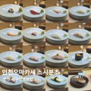 스시분초 | 인천 서구청역맛집 스시분초 디너 코스 후기 | 감도 높은 인천오마카세