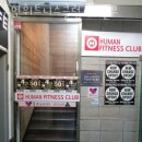 휴먼휘트니스클럽 이미지