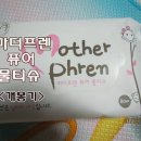 [마더플랜] 마더프렌 퓨어 물티슈를 만나다 -개봉기-