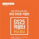 지에스(GS)25 파르나스타워점 이미지