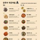 안주가 하남미사점