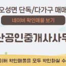 지산공인중개사사무소 이미지