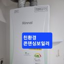 성주동프리빌리지아파트친환경콘덴싱보일러시공 이미지