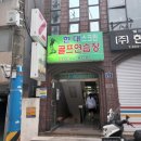 현대골프연습장 이미지