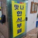 맛나한식부페 - 용인시 처인구 백암면 | 맛나한식부페