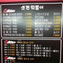 신전식품