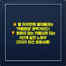 (주)커피빈코리아 부산중앙역점 | 💰 월 500만원 벌어들이는 &#39;카페창업&#39; 완벽가이드! 🏆 망하지 않는 카페사장 되는 5단계 실전 노하우...