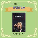 김광석 트럼프 2.0 국제사회 질서 관찰
