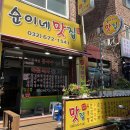 부천 원종동 백반 맛집, 제육볶음 맛있는 순이네 맛집