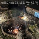 제주도게스트하우스 함덕주택 이미지
