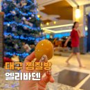 엘리바덴신월성점 | 대구 대형 찜질방 추천 엘리바덴 신월성점 할인 꿀팁