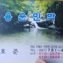 용운민박 이미지