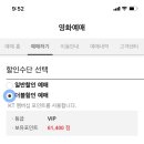 헐 KT VIP 영화 무료예매 없어졌네요... 이미지