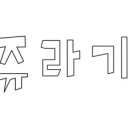 이디야김해대청동점 이미지