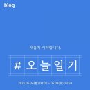 오늘 일기 이미지