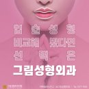 그림성형외과의원 이미지