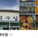 동네잔치국수 - 서구 평리로 236 | 동네잔치국수