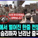 사우디에서 벌어진 한중 전쟁 - 한국이 승리하자 난리난 중국 상황 이미지