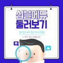 심블독서실학원