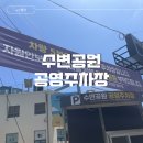 부산 광안리 민락 수변공원 공영주차장 이용후기