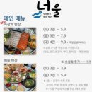 너울횟집