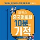 드라마로 배우는 중국어회화 이미지