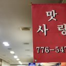 맛사랑푸드 이미지