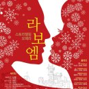 라보엠 이미지