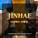 그림한잔 | 진해술집 추천 탄광맥주 진해점 분위기 좋은 맥주 한 잔 후기