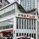COSTAR PC 서면본점 | 이재모피자 서면 본점 주말 점심 웨이팅 시간, 꿀팁, 메뉴 추천