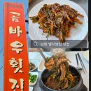 곰바우 - 순천시 장선배기길 13 | 남해맛집 추천! 푸짐한 멸치쌈밥과 새콤한 회무침이 일품인 경남 횟집 곰바우횟집 솔직후기