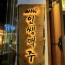 준코뮤직타운 주안1호점 | [인천 주안] 생일파티 코스 추천 (투썸플레이스, 인쌩맥주, 준코)