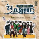 스윙예산 이미지