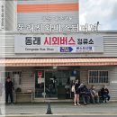 동래시외버스터미널 이미지