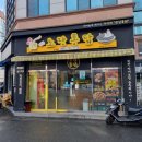 노랑통닭(신매점)