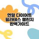 가이드 필라테스