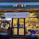우일왕족발