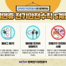 계명전기