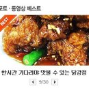 신포동 닭강정 이미지
