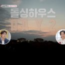 넷플릭스 리얼리티 돌싱글즈 시즌5: 2024-05-23 3회 시청 후기 - 이혼 사유, 룸메이트 삼각관계