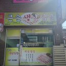 큰손생삼겹살 이미지