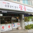 중앙숯불갈비 이미지