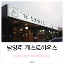 개스트룸 | 남양주 애견카페, 개스트하우스