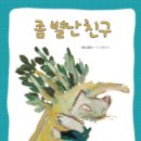 별난