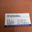 여천직업전문학교 이미지