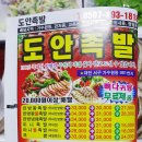 도안왕족발 이미지