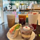 끼토네 (샌드위치 디저트카페) | [김해 외동] 봉황역 근처 디저트&amp;샌드위치맛집 김해외동카페 오빠커피
