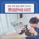 나눔새마을작은도서관 | 교훈 가득 초등그림책 키위북스 팬티입은늑대 시리즈 신학기추천도서