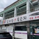 행복추풍령감자탕 - 통영시 운하1길 46 | 행복추풍령감자탕