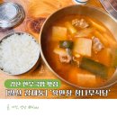 [경산 맛집] 참나무 향 가득 입힌 특별한 한 끼, 육만장 참나무식당 솔직 후기